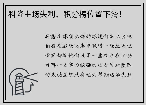 科隆主场失利，积分榜位置下滑！