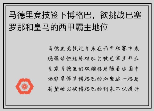 马德里竞技签下博格巴，欲挑战巴塞罗那和皇马的西甲霸主地位