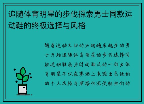 追随体育明星的步伐探索男士同款运动鞋的终极选择与风格