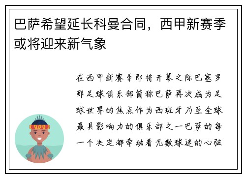 巴萨希望延长科曼合同，西甲新赛季或将迎来新气象